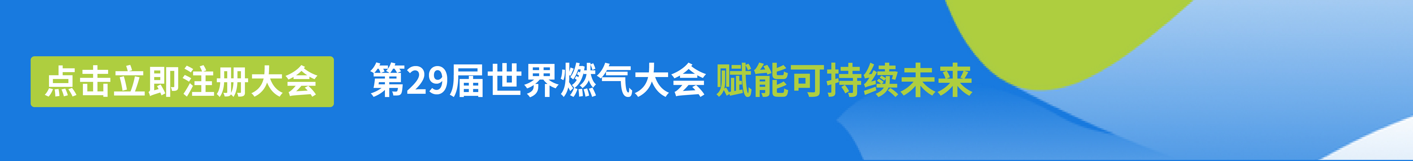 液化天然气